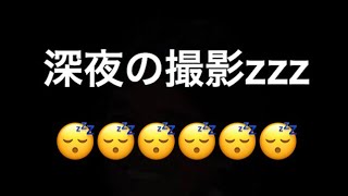 真夜中の撮影でテンション低すぎたw あなたってドブネズミみたいねpart13
