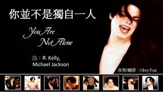 榮耀之聲--30 you are not alone你並不是獨自一人 ....中英文字幕  福音版