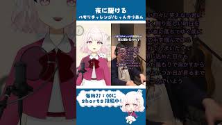 夜に駆ける ハモリチャレンジで歌ってみた【じゃんがりあん】 #shorts #歌ってみた #vtuber #夜に駆ける #vsinger #新人vtuber