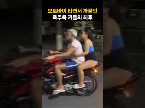 오토바이 폭주족 커플의 위험한 질주···인도 경찰이 경악한 이유는?