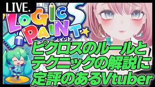 【雑談ラジオ枠】とにかくピクロスが上手いVtuber。【ピクロス】