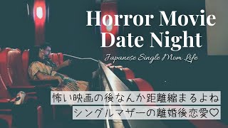 シングルマザーのアメリカ離婚後恋愛🩵彼氏とホラー映画デートした日🍿💕【カップルVlog】 Gym, Horror Movie & Chinatown Food 🍿💕 Date Vlog