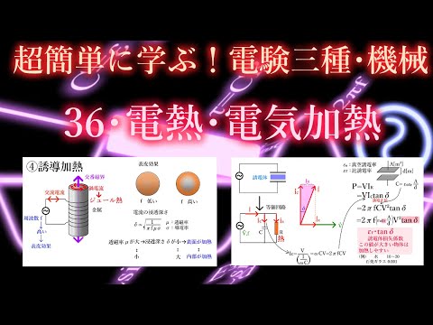 電気加熱 - 定義