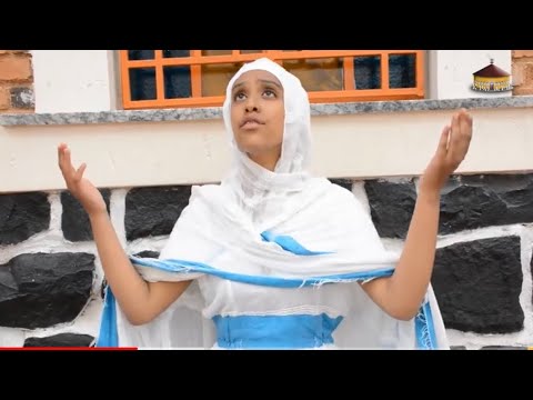 DNKUAN HAGOS - ክዝምረልካየ - ብማሕበር ት/ሰ ኪዳነ ምሕረት ርያድ - NEW ERITREAN ORTODOX TEWAHDO MEZMUR - Dec 2019