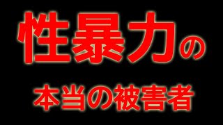 【伊藤詩織さん勝訴も山口敬之さん即日控訴】本当の被害者って・・・【性暴力民事裁判】