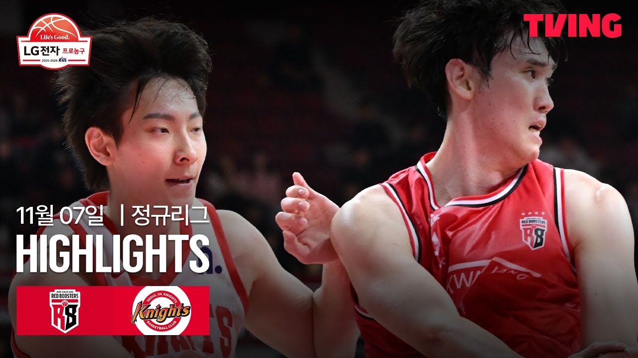 [정관장 vs SK] 11/7 경기 I 2025-26 LG전자 프로농구 I 하이라이트 I TVING