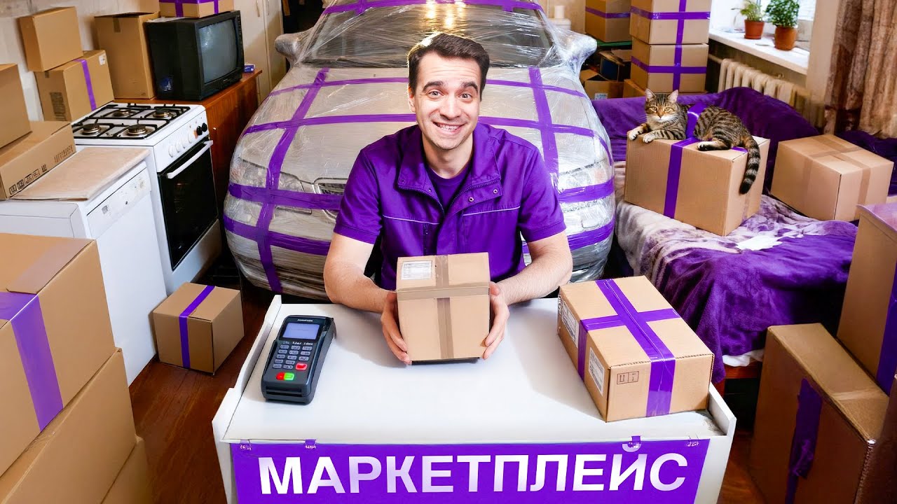 КОРОЧЕ ГОВОРЯ, ОТКРЫЛ МАРКЕТПЛЕЙС ДОМА