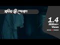 সাব্বির জী স্পেশাল এপিসোড  |  Bhoot.com Extra Episode 58  |  আমি দ