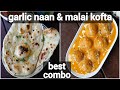 Malai Kofta Garlic Naan Recipe For Lunch Quick Easy Dinner Recipe Tasty North Indian Meal