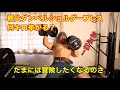 【ダンベルショルダープレス何キロ挙がる?】怪我が怖くてやってなかった超高重量を久々にやってみた。