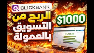 Affiliate Marketing Secrets for Beginners 2026: How to Start and Make Your First $100 Daily thumbnail