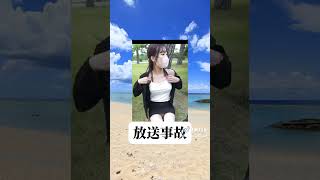 Broadcasting accident