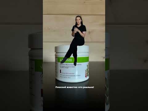 #плоскийживот #гербалайф #рационпп #видеоназаказ #рецепты #herbalife