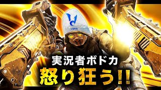 【BO3実況】フルPT相手に配信中のボドカが怒り狂う実況wwww【ハセシン】part455