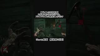 [DbD] ブライト苦手な方必見　知ってる知らないとでは全然違う  Shorts動画解説第３回目 #Shorts [デッドバイデイライト]