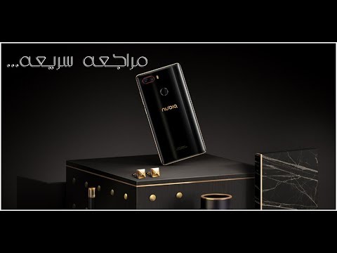 Nubia Z17s Review - Nubia Z17s مراجعة هاتف