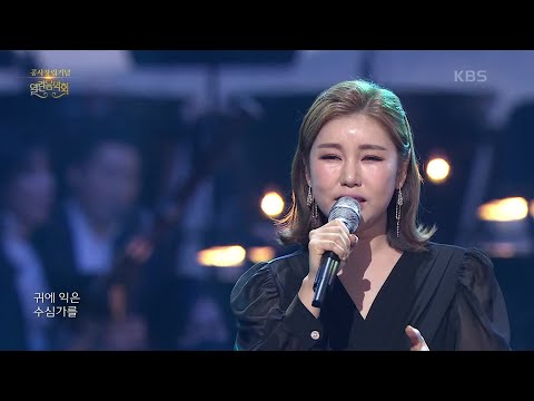 송가인 - 한 많은 대동강+용두산 엘레지[열린 음악회]210307