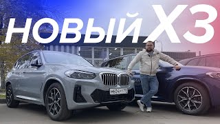 RUS/Обзор BMW X3 2022 G01 Рестайлинг