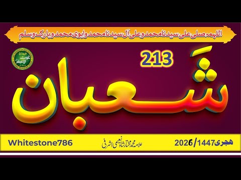 (213) Eighth Month Shaban   ماه شعبان