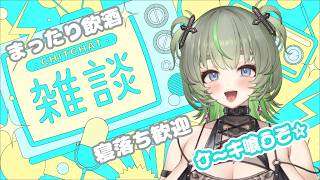 【梅酒呑む】ケーキも食べちゃう🎂 #vtuber #雑談
