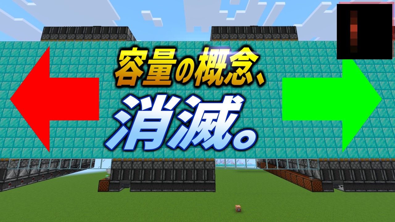 【Minecraft】容量の限界を突破しました。理論上“ワールド端まで”増やせる無限ブロックストレージ Java Edition