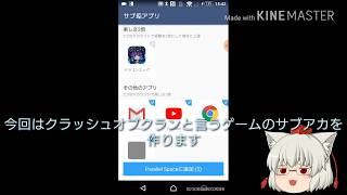 【超簡単!】スマホゲームのサブアカウントの作り方