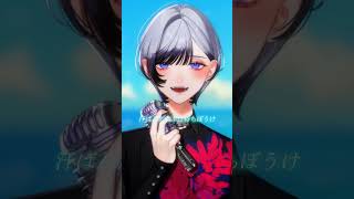 夏恋 / Covered by 汐瀬 #Vtuber / #Vsinger