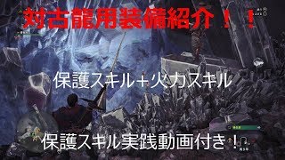 【MHW】  古龍用(クシャ、ヴァル、テオ)太刀装備紹介動画