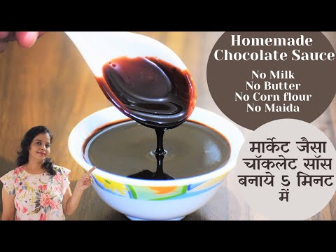 Market Style Perfect Chocolate Sauce Recipe Without Milk Maida Cornflour Butter चॉकलेट सॉस रेसिपी Video
