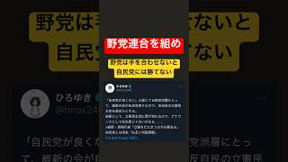 野党は手を合わせないと自民党には勝てない。