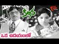Kalpana Songs Oka Udayamlo Murali Mohan Jayachitra OldSongsTelugu