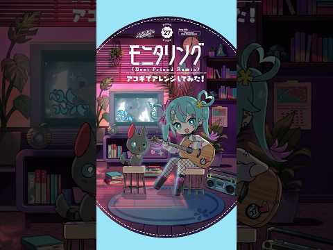 Monitoring Best Friend Remix Acoustic Ver.