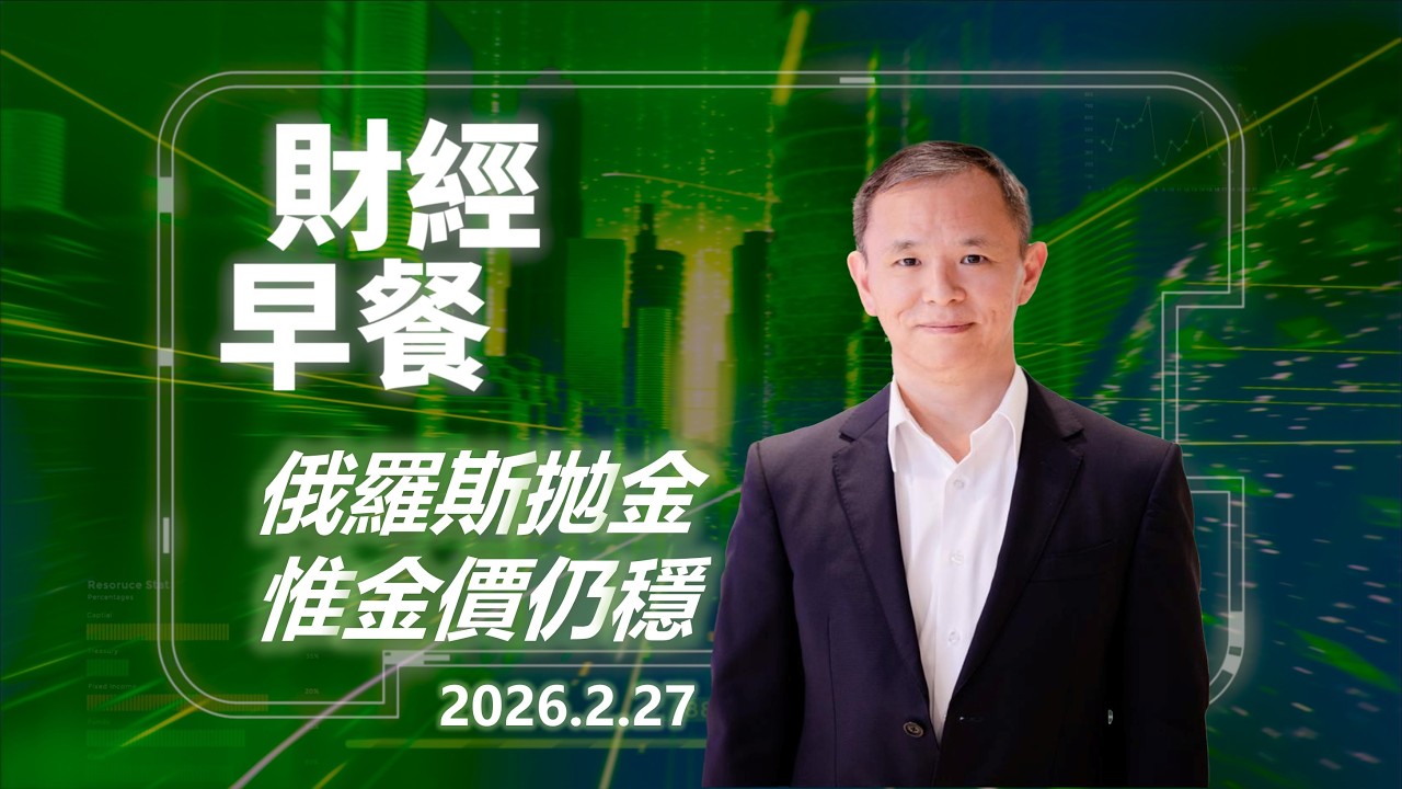 Financial Breakfast (Cantonese version)