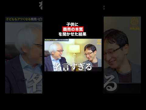 経営情報学科 働くとは？ビジネスとは？ #shorts #short
