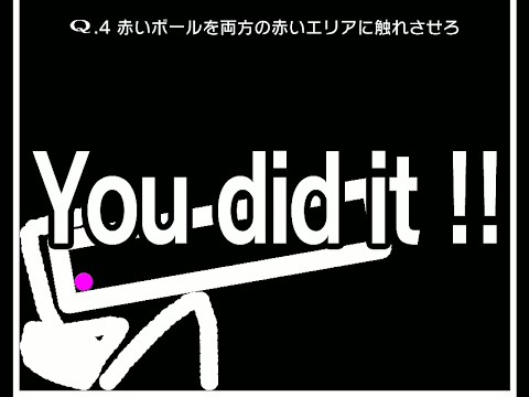 物理パズル『Q』攻略【QUATERNARY Q4のコツ＆クリア動画】 - GAMER ONLINE