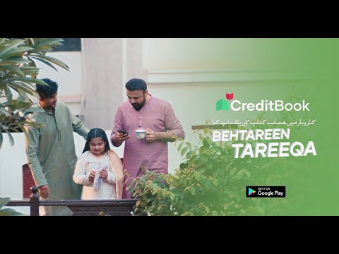 CreditBook - Karobaar main hisaab kitaab ke backup ka behtareen tareeqa!