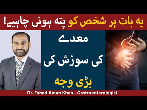 Maiday Ki Sozish Ka Ilaj | Maiday Ki Sujan | Gastritis Inflammation Of Stomach Treatment