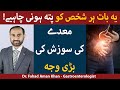 Maiday Ki Sozish Ka Ilaj Maiday Ki Sujan Gastritis Inflammation Of Stomach Treatment