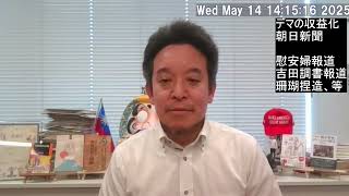 朝日新聞「デマの収益化」記事はブーメランでは？　養父市の国家戦略特区での朝日新聞誤報記事、等