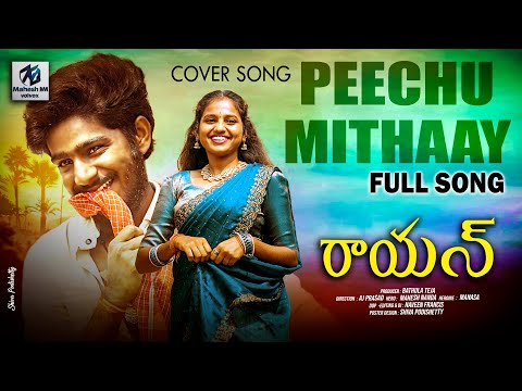 RAAYAN || PEECHU MITHAAY || Cover song || Mahesh Nanda||ManasaYadav || A J Prasad || Naveen Francis