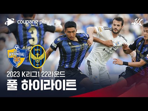 [2023 K리그1] 22R 울산 vs 인천 풀 하이라이트