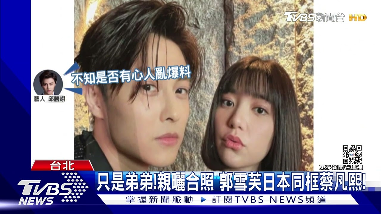 因戲吻出感情?王子、郭雪芙爆「愛了又分」 兩人怒:別亂湊對