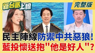 新台派上線 20251126