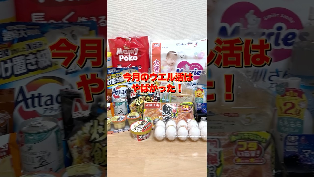 今月のウエル活はお得すぎてヤバかった！！！ お得に買い物をしたい人は必ず見て！ #モッピー #pr