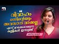 വിവാഹം ഒന്നിന്റെയും അവസാന വാക്കല്ല എ