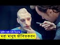 ChatGPT যদি রোবট হয়ে যায়?! The Machine Movie explanation In Bangla | Random Video Channe