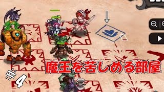 #4 【実況】超厄介な部屋、その名は「神壇」～リリス編～【ダンジョンメーカー】