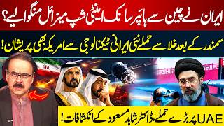 Download lagu Iran Acquires Hypersonic Anti-Ship Missiles from China? UAE Under Attack? | Dr Shahid Masood mp3