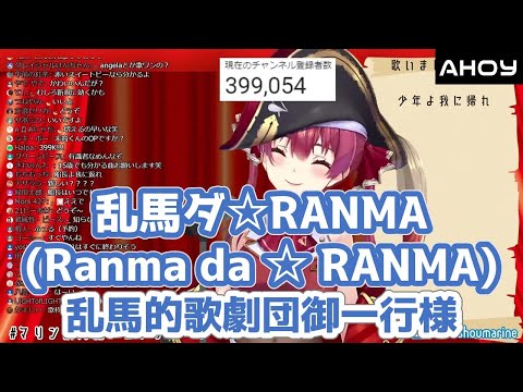 Ranma 1/2 Lambada☆RANMA Ranma-teki Kageki-dan Goikkou-sama