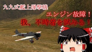 【War Thunder】お饅頭達のガチ下手空戦記#7【再投稿】